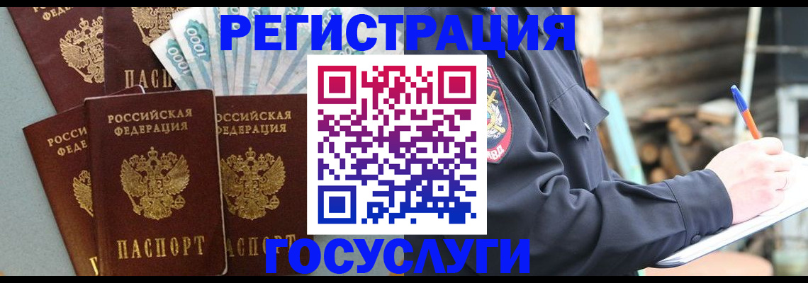временная прописка в Саратове