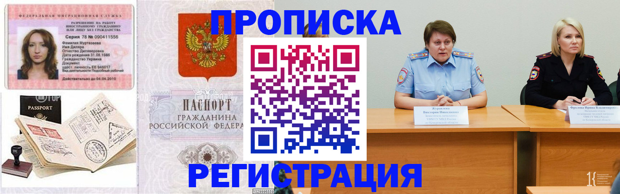 временная регистрация гарантия в Саратове