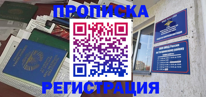 временная регистрация для школы в Саратове